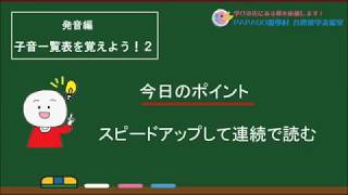 【中国語学習のコツ／発音編92】子音一覧表を覚えよう！②：2行続けて、3行続けて、全部続けて [upl. by Aisaim]