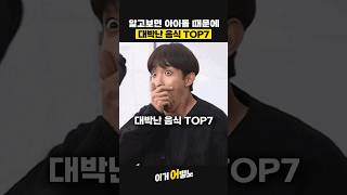 알고보면 아이돌 때문에 대박난 음식 TOP7 세븐틴 BTS 르세라핌 샤이니 엑소 화사 [upl. by Aehtrod]