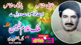 MUSHAIRA MALIK GHULAM YASEEN JHANGPUNJABI POETRYGhulam Yaseen punjabi Poet [upl. by Adneram]