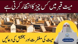 Mayyat Ki Maghfirat Aur Bakhshish Ki Dua  Powerful Wazifa By Dr Farhat Hashmi [upl. by Natan]