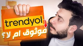 Trendyol  اسرار موقع ترينديول  اصلي ام تقليد  ؟ [upl. by Ottie]