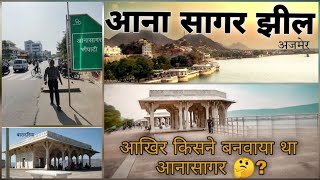 Aana Sagar Jheel ।। Ajmer ।। travelvideo aanasagar ajmer vlogger newvlog viralvideo trending [upl. by Vastah565]