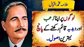 Want People to Respect and Remember You Follow These 5 Tips  Deep quotes  Allama Iqbal Quotes [upl. by Dygal]