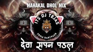 Mahakal Dhol Mix × Deva Sapan Padal Dj Song  Its DJ Tejas [upl. by Lleon]