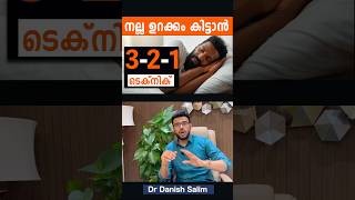 2055 രാത്രി ഉറങ്ങാതെ ഇരിക്കാറുണ്ടോ  Not sleeping at night 321 technique sleeping [upl. by Airyt]