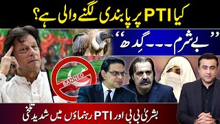 Ban on PTI  Exchange of harsh words between Bushra Bibi and PTI Leaders  Mansoor Ali Khan [upl. by Siuqramed]