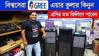 Air Cooler Price in Bangladesh  এয়ার কুলারের দাম জানুন  Gree Ac Air Cooler Price BD 2023 [upl. by Janean474]