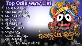 Odia Jagannath bhajan Non stop 2023  best collection of Odia bhajan jukebox jagannathbhajannew [upl. by Macintyre]