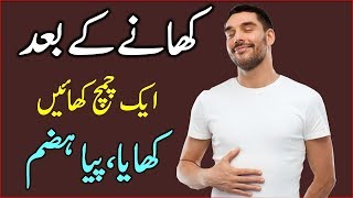 Hazma Ka Ilaj  Badhazmi Ka Ilaj  Home Remedies for Indigestion In Urdu  Hindi [upl. by Puklich]