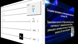Счетчик в программе DirectSOFT [upl. by Riancho]