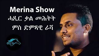 ela tv  Eseyas Salh  Rasha  Short Interview  New Eritrean Music 2019  Tzkri do Coming Soon [upl. by Wight103]