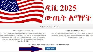 ዲቪ 2025 ውጤት እንዴት ማየት እንችላለን  How to check DV 2025 lottery result [upl. by Nyrual]