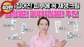 27 ENG 무너진 피부 장벽을 위한 재생크림 판테놀 성분 함량별 비교 분석 판테놀이 피부에 어떤 도움을 줄까 비판텐연고 얼굴에 크림처럼 발라도 될까 [upl. by Yrreb38]