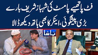 Palmist Ki Shahbaz Sharif Kay Mataliq Bari Paish Goi  Tamasha  LahoreNewsHD [upl. by Ritchie373]