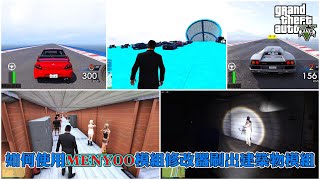 GTA 5 2024 如何使用MENYOO模組修改器刷出建築物模組  How to Spawn Building with MENYOO for GTA5 EP18 PCMods [upl. by Rodmur]