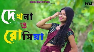 Dekh na o Roshia New Dance 🙏🙏  Roshia  Hitman Movie  Bangladeshi dance  Arpita  Bangla Song [upl. by Mickie]