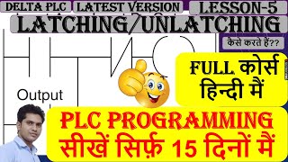 18 Latching and Unlatching kya hota hai  Relay Contactor holding kaise karte hain  PLC in hindi [upl. by Dnalevelc]