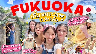 FUKUOKA VLOG 🇯🇵 เที่ยวชิลๆฟีลมู้ดๆเมืองติดทะเล กิน เที่ยว ช้อปสะบัด โคตรดี 🥹  Brinkkty [upl. by Mayram]