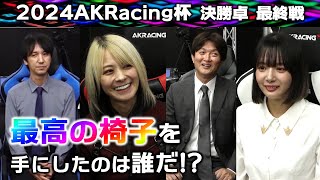 【麻雀】2024 AKRacing杯 決勝２回戦 [upl. by Verity608]