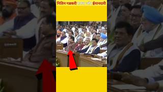 इसलिए नितिन गडकरी ने मोदीजी की शान में ताली नहीं बजाई Nitin Gadkari in praise of Modiji shortvideo [upl. by Saimerej]