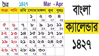 Bangla Calendar 1427  বাংলা ক্যালেন্ডার ১৪২৭  বাংলা পঞ্জিকা [upl. by Eldwin567]