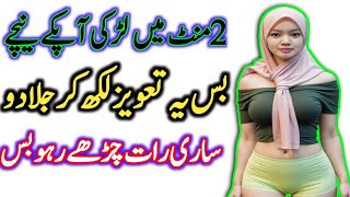 Mohabbat Ka Jaal Taweez  Mohabbat Ka Taweez  Wazifa For Love  Vashikaran Shabar Mantra In Urdu [upl. by Anaoj532]