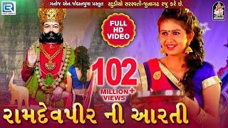 KINJAL DAVE  Ramdevpir Ni Aarti  Full HD VIDEO  રામદેવપીર ની આરતી  RDC GUJARATI [upl. by Suneya963]