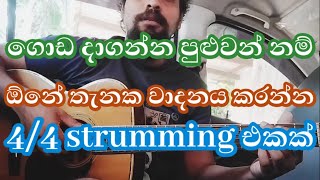 44 guitar strumming pattern  sinhala guitar lessons [upl. by Animrelliug]