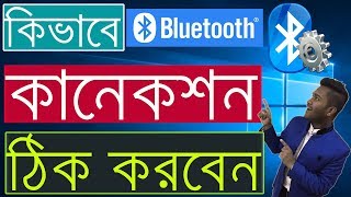 How to Fix Bluetooth Connecting Problems in Windows 10 [upl. by Odareg450]