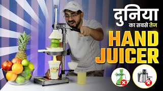 ये जूसर इतनी क्यों बिकती है Viral Hand Press Juicer  Best Manual Cold Press Juicer In India 2023 [upl. by Lohman105]