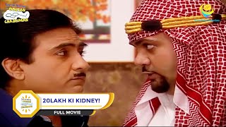 20LAKH KI KIDNEY I FULL MOVIE I Taarak Mehta Ka Ooltah Chashmah  तारक मेहता का उल्टा चश्मा [upl. by Dawn]