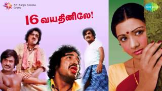 16 Vayathinile  Tamil Movie Audio Jukebox [upl. by Camilia]