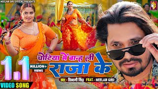 video  Chotiya Mein Banh Li Raja Ke  Pravesh Lal  Neelam Giri  Shivani Singh  Bhojpuri Song [upl. by Nsaj]