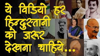 देशभक्ति जगाने वाले स्वतंत्रता सेनानियों के 15 प्रसिद्द नारे Freedom Fighters Slogans in Hindi [upl. by Grand]