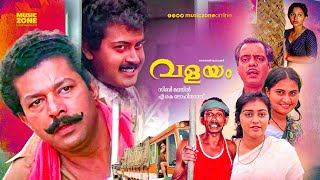 Valayam  Malayalam Full Movie HD  Murali Parvati Manoj K JayanMamukoya Bindu Panicker [upl. by Delmore]