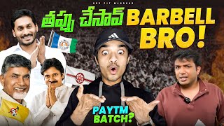 Barbell Fitness Movie Reviews ఇచినంత Easy Kadhu 2024 Andhra elections Predictions  Urs Fit Manohar [upl. by Venetis]