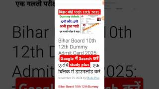 bihar board Class 10th dummy admit card kaise download karen 2025  class 10th ka dummy admit card [upl. by Shulem840]