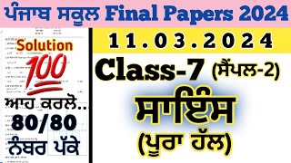 pseb 7th class science final paper solution 1132024  7th class science paper 2024 final exam [upl. by Theis881]