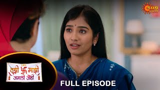 Tujhi Majhi Jamali Jodi  Full Episode 13 Mar 2024 Full Ep FREE on SUN NXT  Sun Marathi [upl. by Fries]