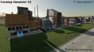 С чего начать Основы основ Минигайд Farming Simulator 22 [upl. by Pulchi409]