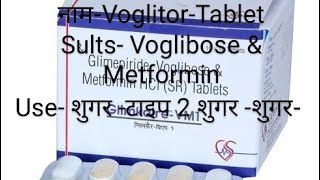 Voglibose and Metformin Hydrochloride Tablets ip Uses Side Effects use in hindi Advog M [upl. by Alwin]