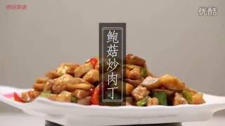 Stir fried diced pork with abalone mushroom delicacy Home Dishes Recipe Video Teaching Practice [upl. by Otreblon]