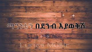 Eyob Mekonnen Yizebarkalu Lyrics etho [upl. by Gereld]