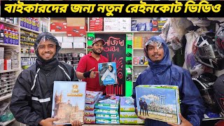 বাইকারদের জন্য রেইনকোটের ভিডিও  New Waterproof Raincoat Price In Bangladesh 2024  Ruman Vlog [upl. by Rot]