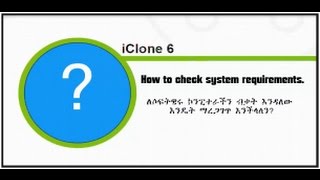 How to check system requirements for iClone 6 Pro እንዴት የኮንፒተሬን ብቃት ልወቅ [upl. by Rana]