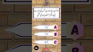 Dilchasp Maloomat Part 14  Gk Questions Answers  Islamic sawal jawab  Urdu Riddles [upl. by Calie]