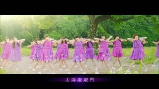 乃木坂46  太陽敲敲門 太陽ノック 中文字幕 MV [upl. by Persian26]