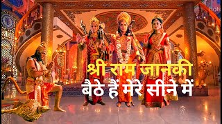 Shri Ram Janki Baithe Hai Mere Seene Me श्री राम जानकी बैठे हैं मेरे सीने में Latest Song Bhajan [upl. by Leaffar]