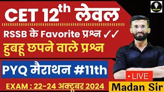 Cet classes online 2024 cet rajasthan gk online class cet 12th level 2024cet 102 level exam 2024 [upl. by Aicined]