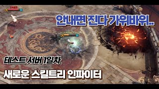 LostArk PVP 콤보가 간결해진 테스트서버 1일차 인파이터 설명  LostArk Infighter PVP [upl. by Uzzi]